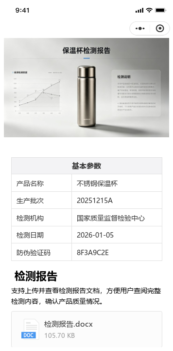 保温杯检测报告二维码模板