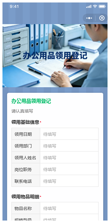 办公用品领用登记模板