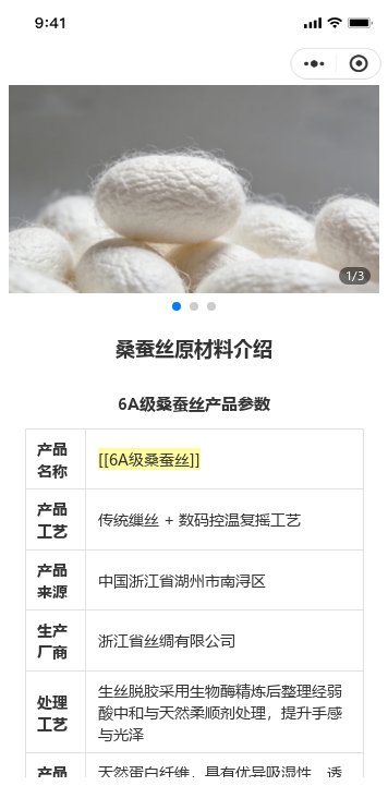 6A级桑蚕丝原材料介绍二维码模板