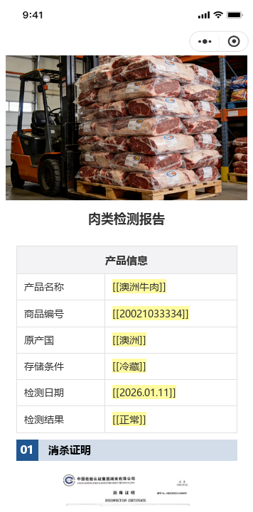 肉类检测报告二维码模板