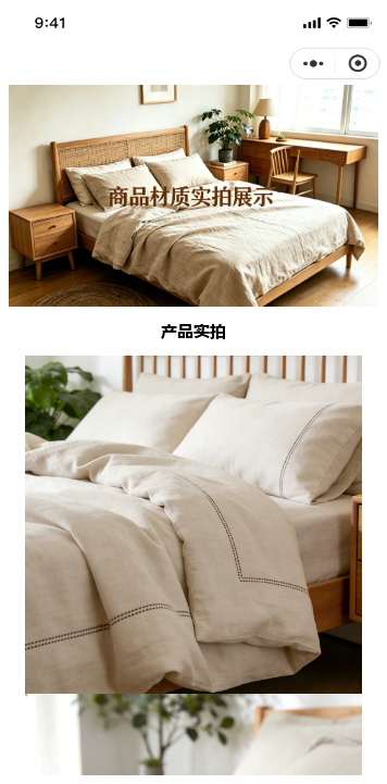 商品材质实拍展示二维码模板（亚麻床品）