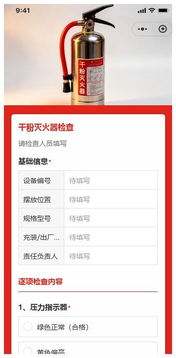 干粉灭火器检查