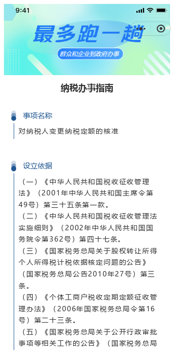 纳税办事指南