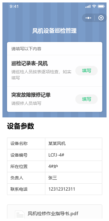 风机巡检
