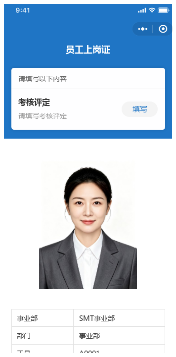 员工上岗证