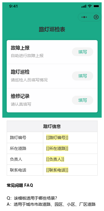 路灯检测报告模板