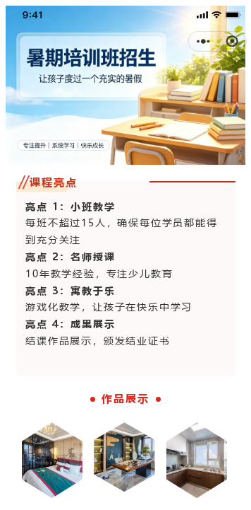 暑期培训班招生
