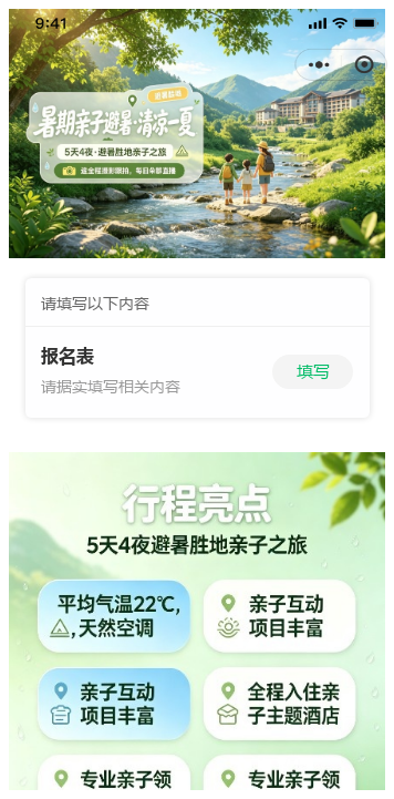 亲子游/避暑游行程