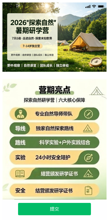 夏令营/研学营招生