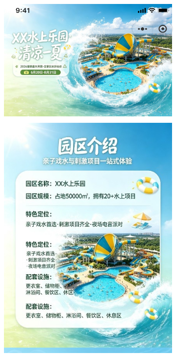 水上乐园/游泳馆介绍