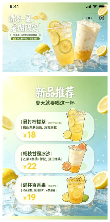 暑期冷饮/甜品店推广