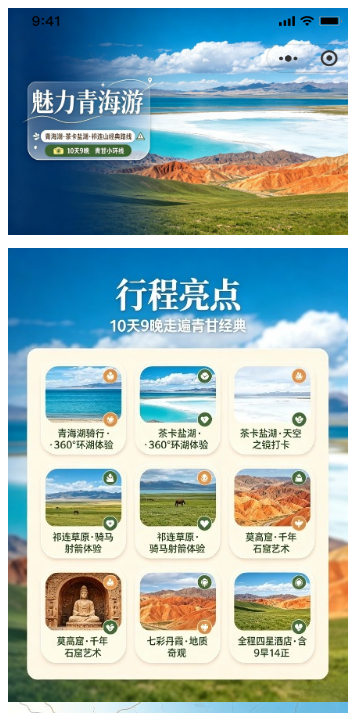 青海10日游行程介绍二维码模板