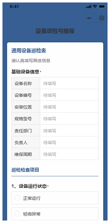 设备巡检与维保二维码模板