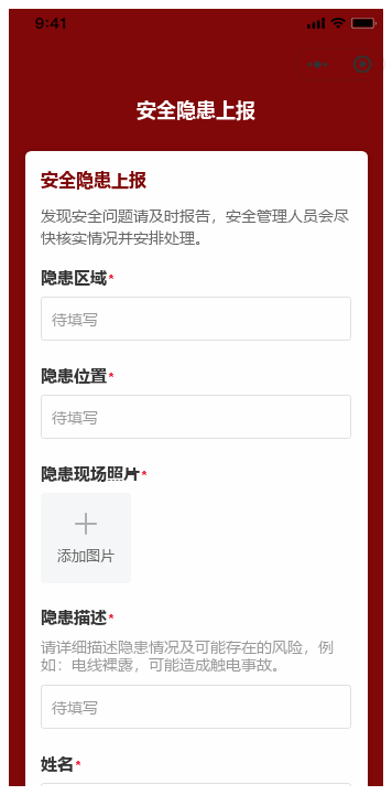 安全隐患上报二维码模板